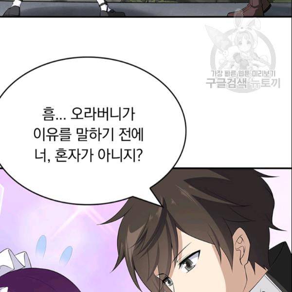 내 여자친구는 좀비 146화 22