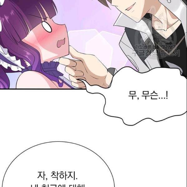 내 여자친구는 좀비 146화 23