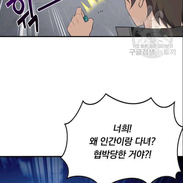 내 여자친구는 좀비 146화 29