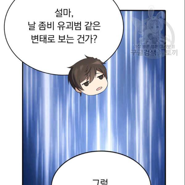 내 여자친구는 좀비 146화 32