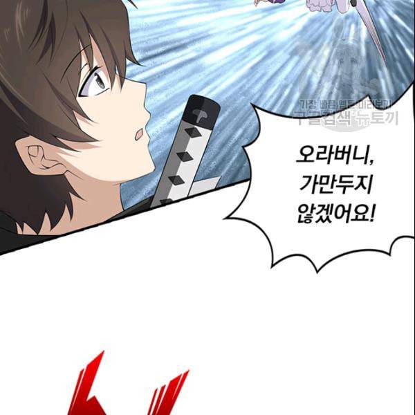 내 여자친구는 좀비 146화 37