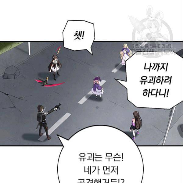 내 여자친구는 좀비 146화 53