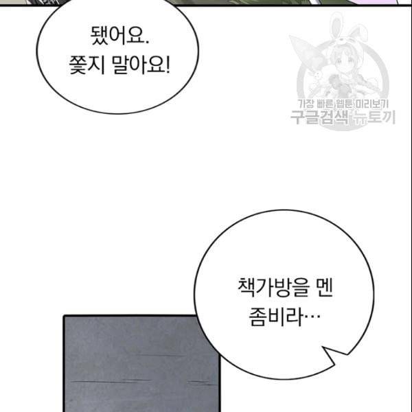 내 여자친구는 좀비 146화 56