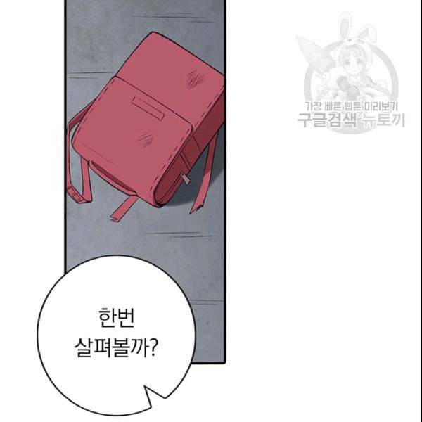 내 여자친구는 좀비 146화 57