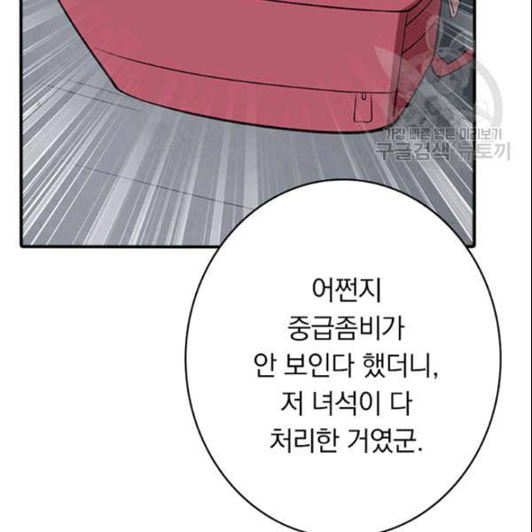내 여자친구는 좀비 146화 61
