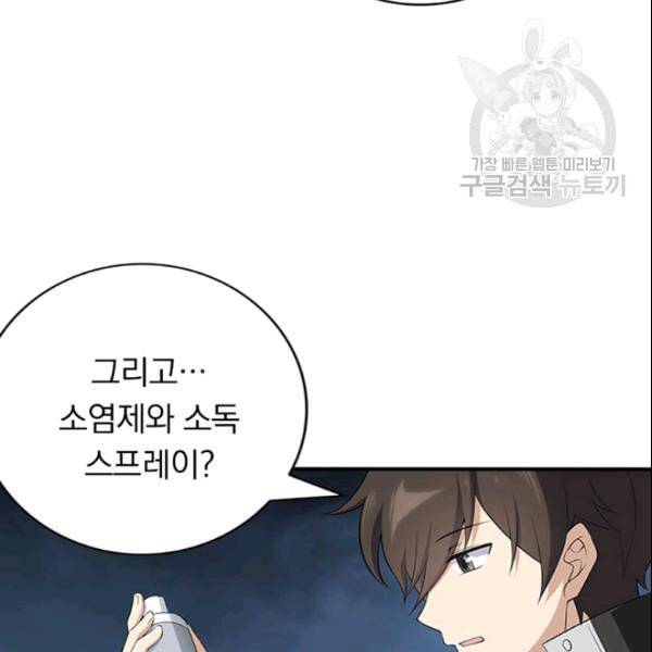 내 여자친구는 좀비 146화 62