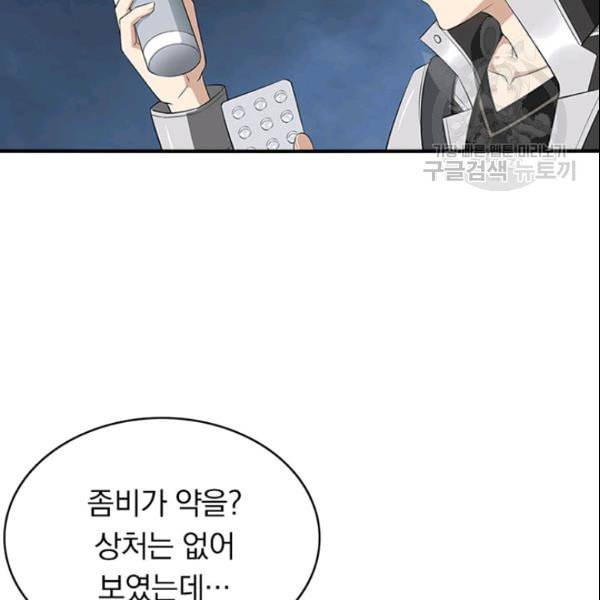 내 여자친구는 좀비 146화 63