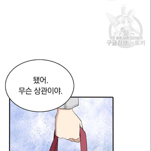 내 여자친구는 좀비 146화 65