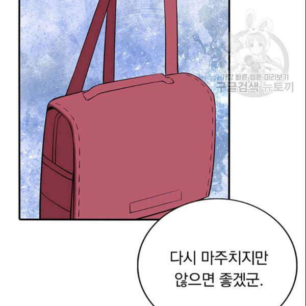내 여자친구는 좀비 146화 66