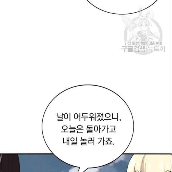 내 여자친구는 좀비 146화 67