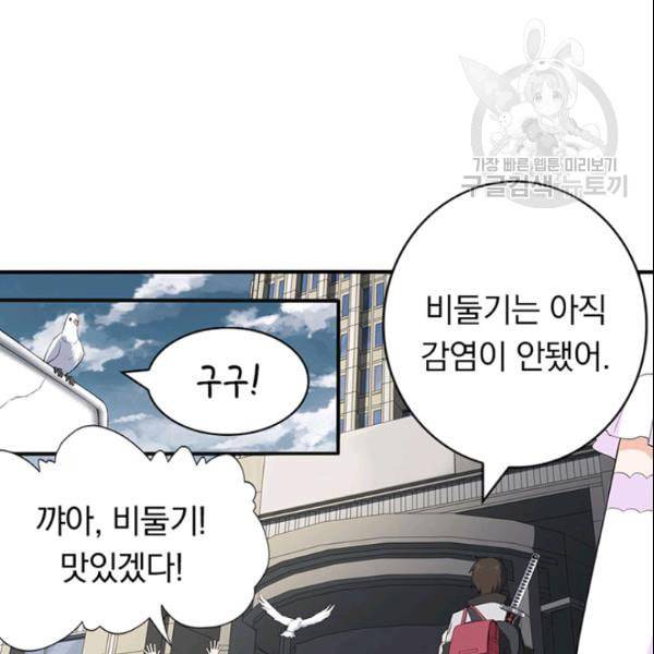 내 여자친구는 좀비 146화 69