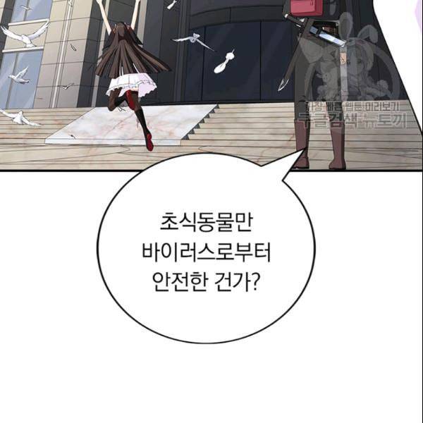 내 여자친구는 좀비 146화 70