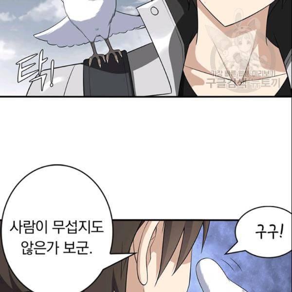 내 여자친구는 좀비 146화 73