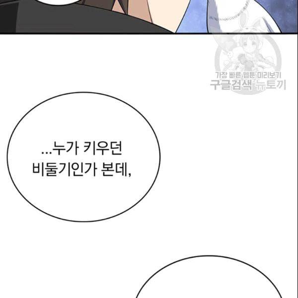 내 여자친구는 좀비 146화 74