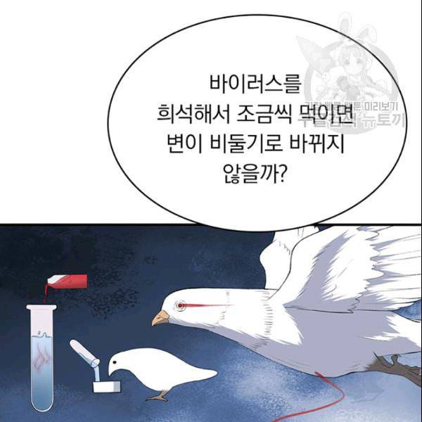 내 여자친구는 좀비 146화 77