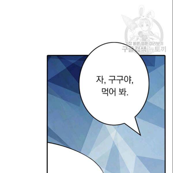 내 여자친구는 좀비 146화 80
