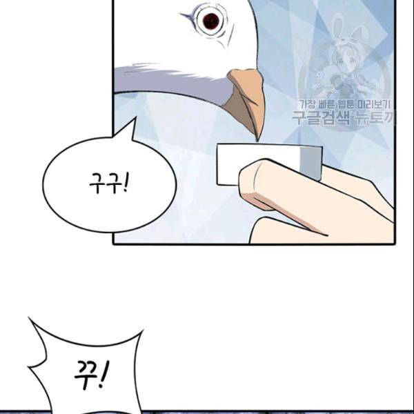 내 여자친구는 좀비 146화 81