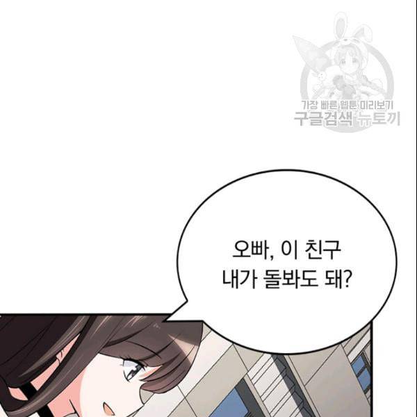 내 여자친구는 좀비 146화 88