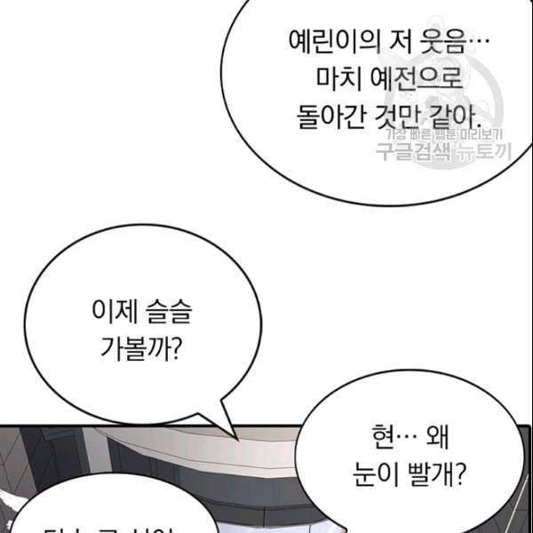 내 여자친구는 좀비 146화 91