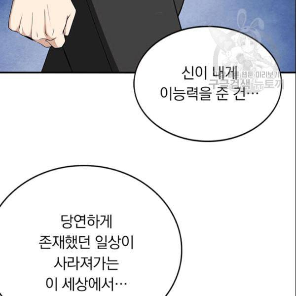 내 여자친구는 좀비 146화 93
