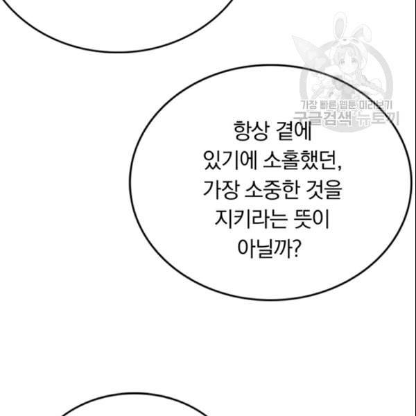 내 여자친구는 좀비 146화 94