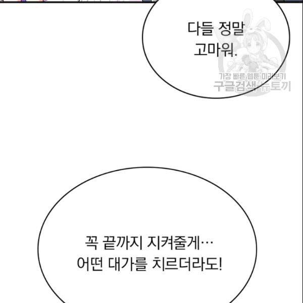 내 여자친구는 좀비 146화 96