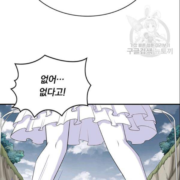 내 여자친구는 좀비 146화 97