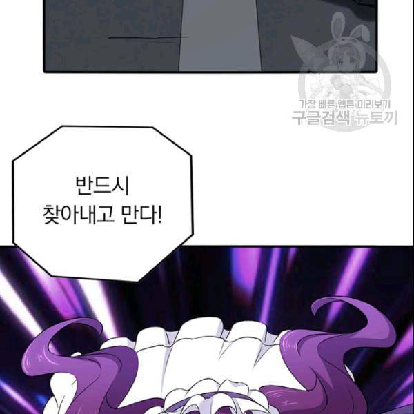 내 여자친구는 좀비 146화 100