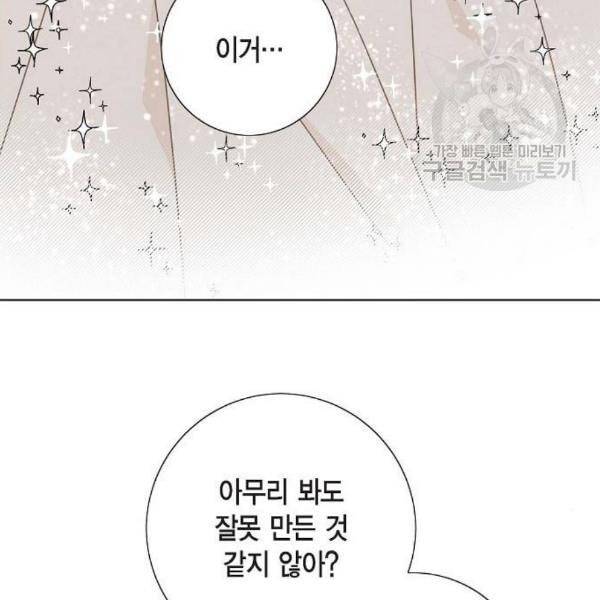 남주의 첫날밤을 가져버렸다 33화 3