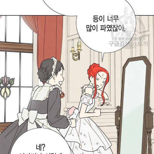 남주의 첫날밤을 가져버렸다 33화 4