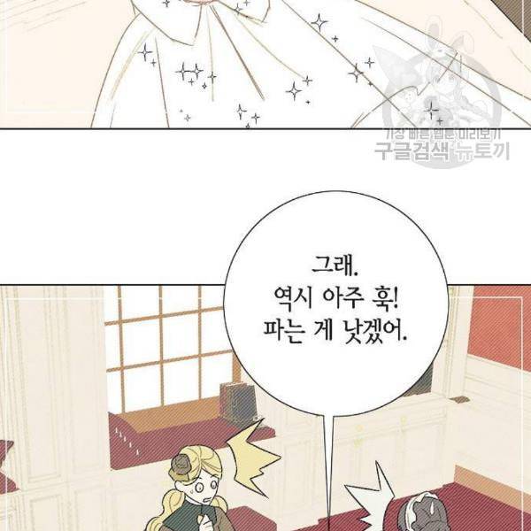 남주의 첫날밤을 가져버렸다 33화 6