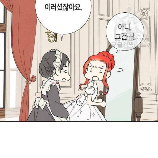 남주의 첫날밤을 가져버렸다 33화 8