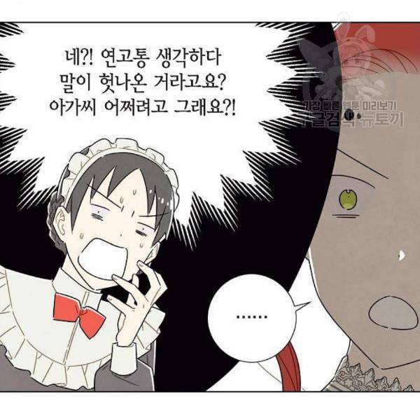 남주의 첫날밤을 가져버렸다 33화 9