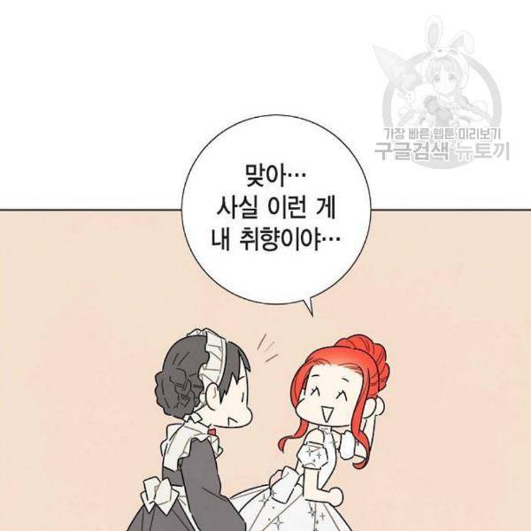 남주의 첫날밤을 가져버렸다 33화 10