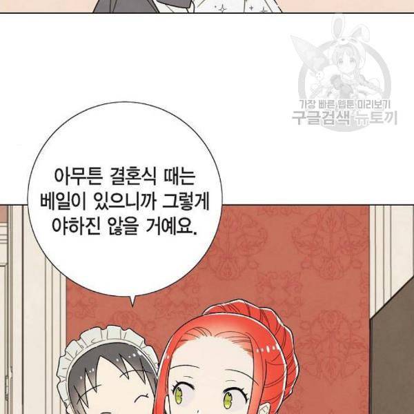 남주의 첫날밤을 가져버렸다 33화 11