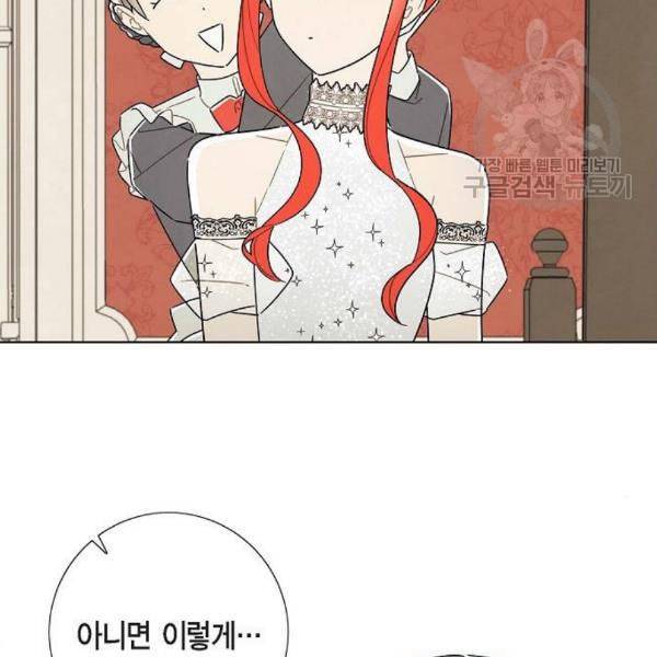 남주의 첫날밤을 가져버렸다 33화 12