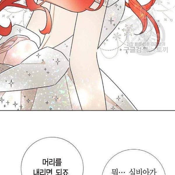 남주의 첫날밤을 가져버렸다 33화 14