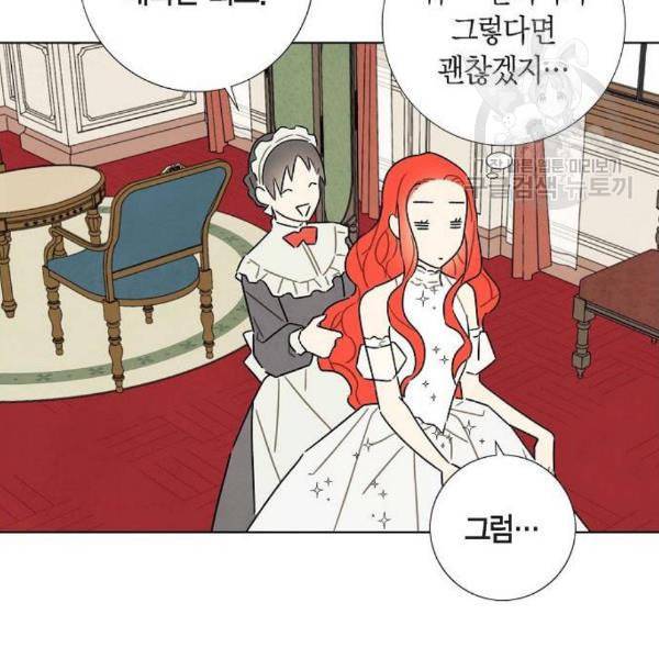 남주의 첫날밤을 가져버렸다 33화 15