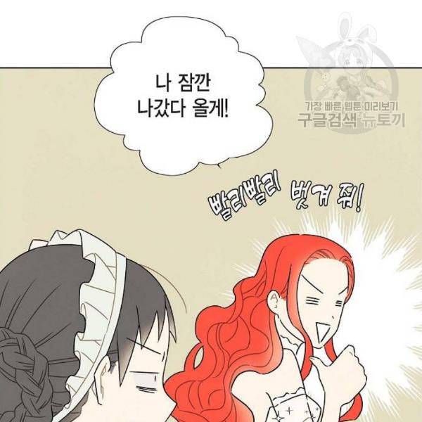 남주의 첫날밤을 가져버렸다 33화 16