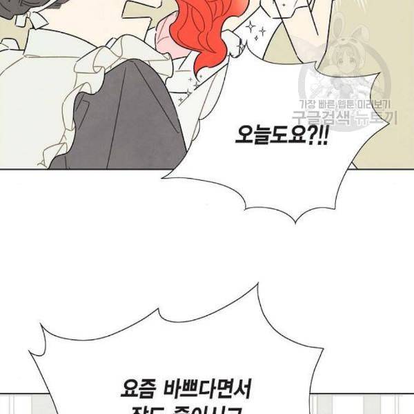 남주의 첫날밤을 가져버렸다 33화 17