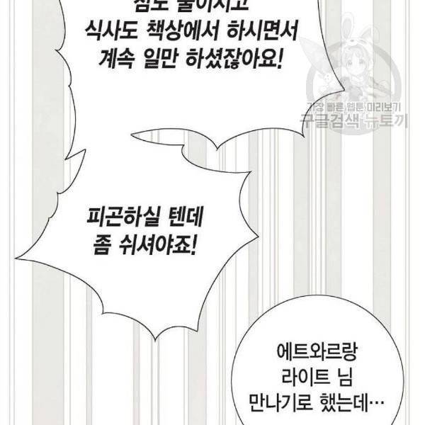 남주의 첫날밤을 가져버렸다 33화 18