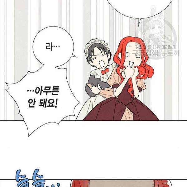 남주의 첫날밤을 가져버렸다 33화 19