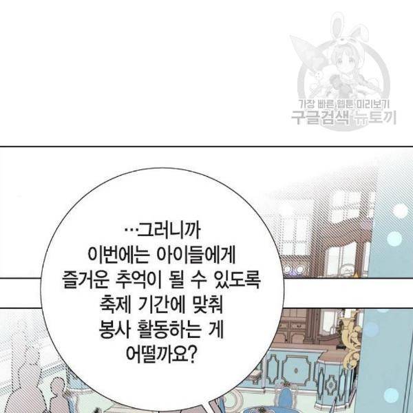 남주의 첫날밤을 가져버렸다 33화 24