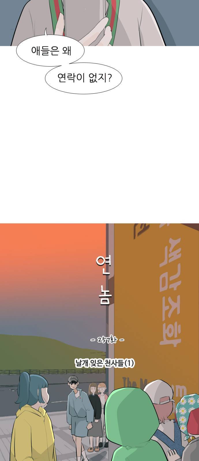 연놈 257화 날개 잊은 천사들 1 11