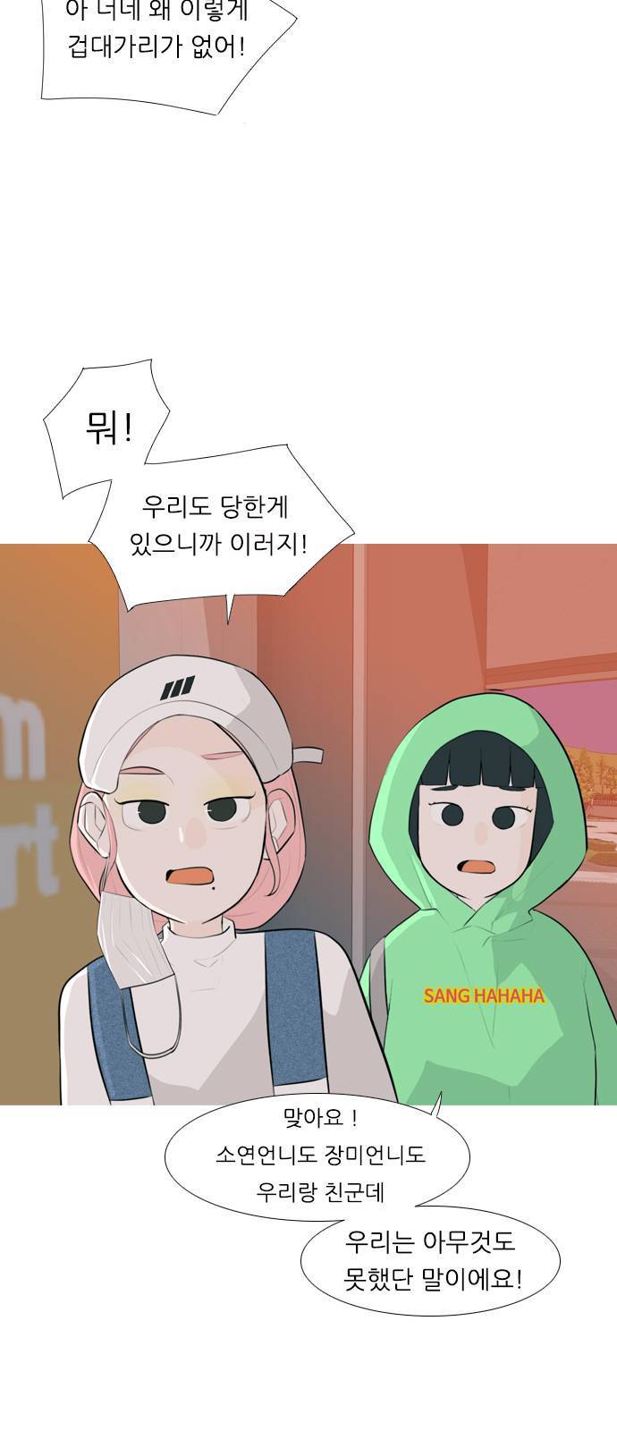 연놈 257화 날개 잊은 천사들 1 16