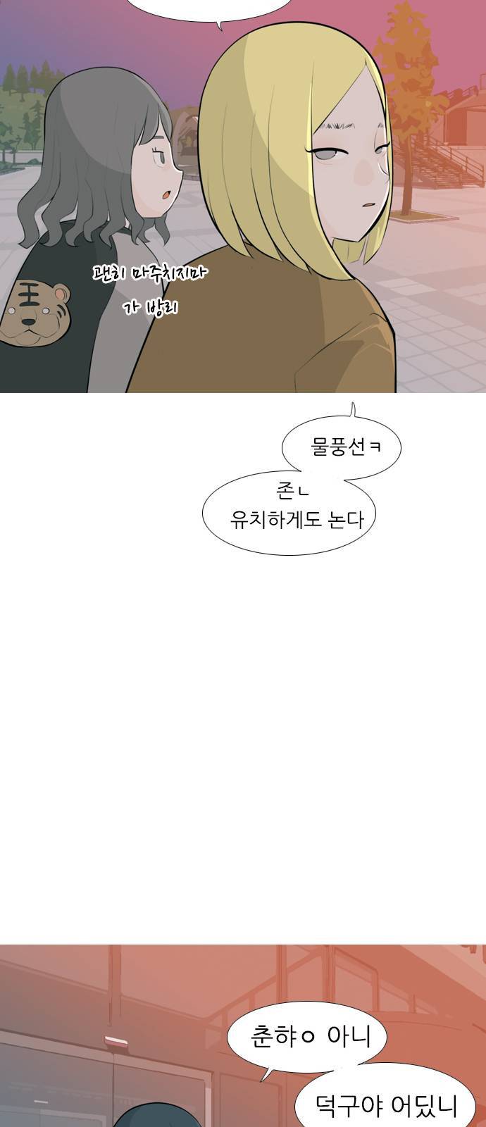 연놈 257화 날개 잊은 천사들 1 47