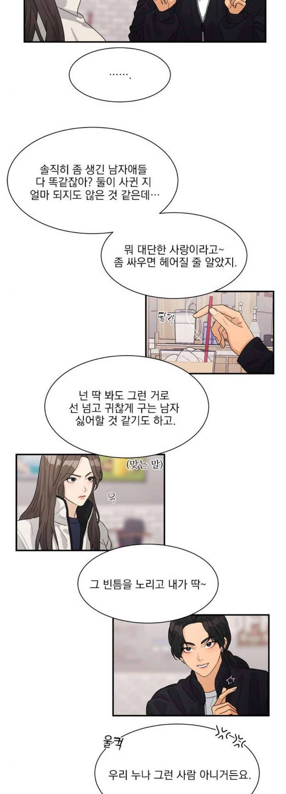 원수를 사랑하라 66화 4