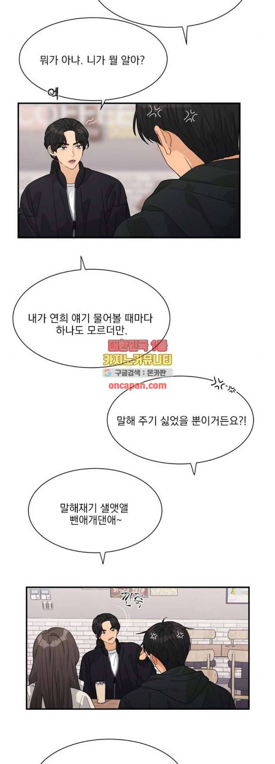 원수를 사랑하라 66화 5