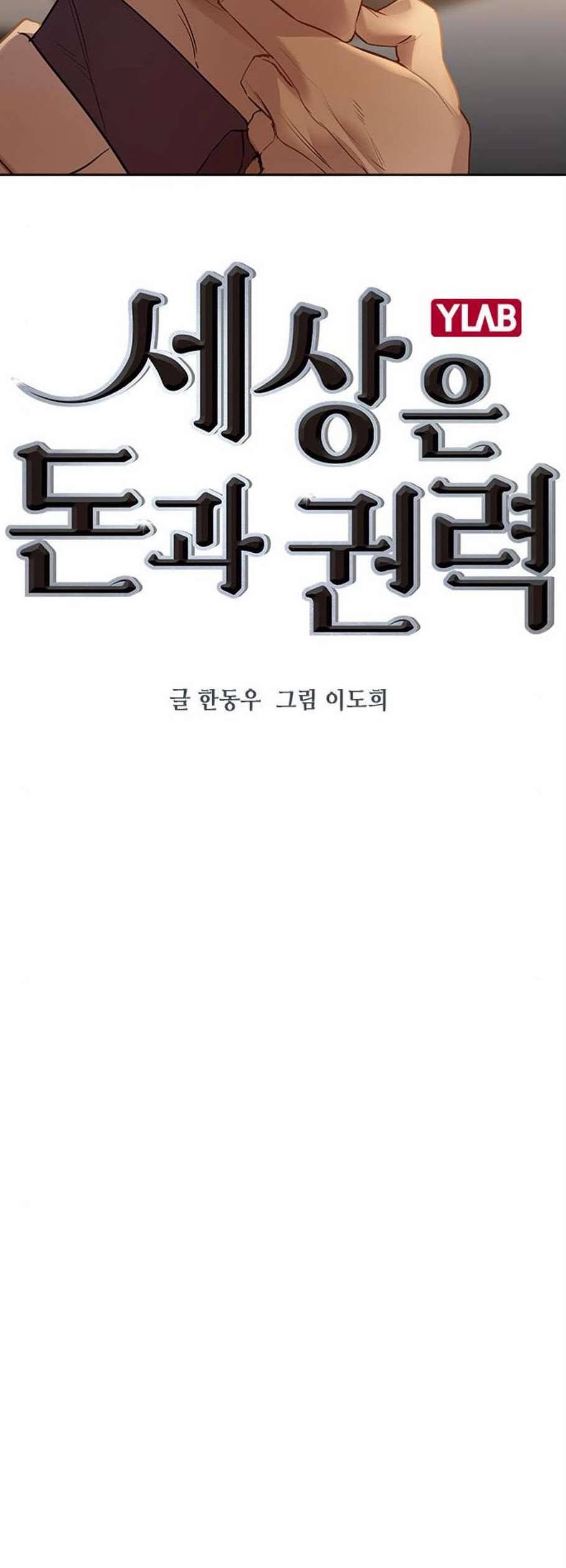 세상은 돈과 권력 시즌2 6화 11