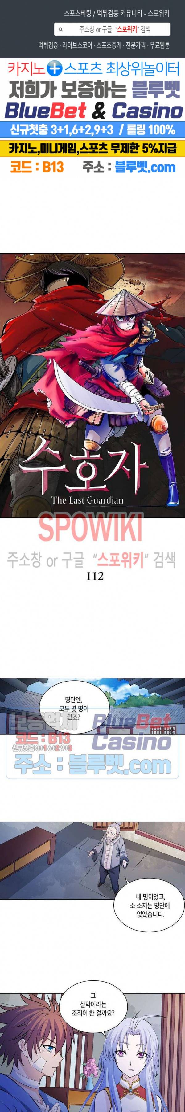 수호자 - The Last Guardian 112화 1